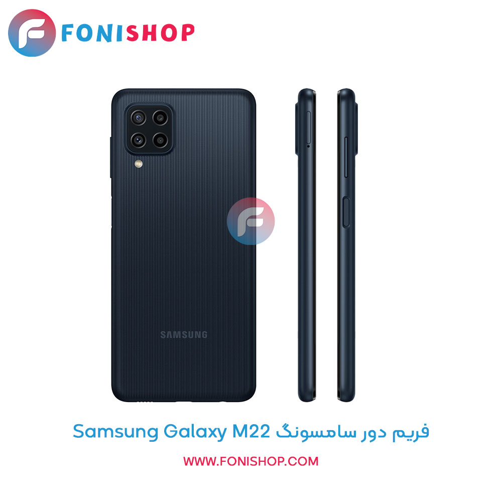 فریم دور سامسونگ Galaxy M22