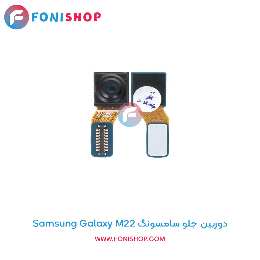 دوربین جلو سامسونگ Galaxy M22