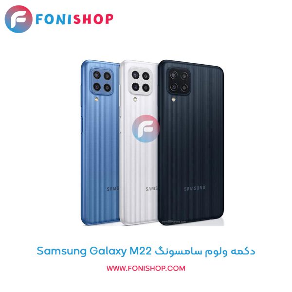 دکمه ولوم سامسونگ Galaxy M22