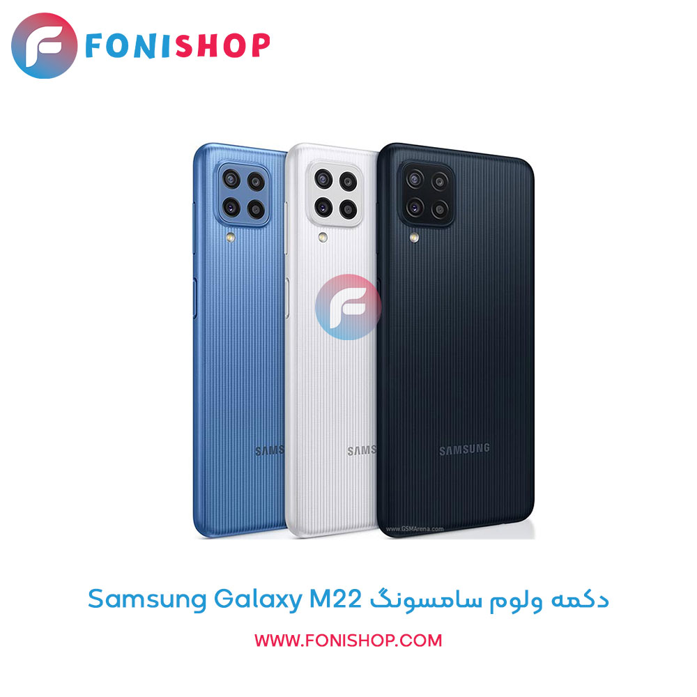 دکمه ولوم سامسونگ Galaxy M22