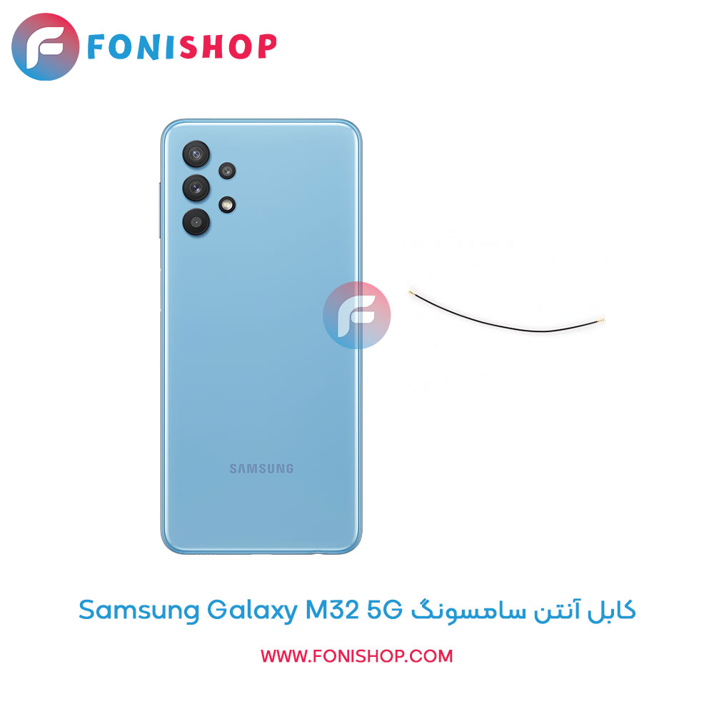 کابل آنتن سامسونگ Galaxy M32 5G