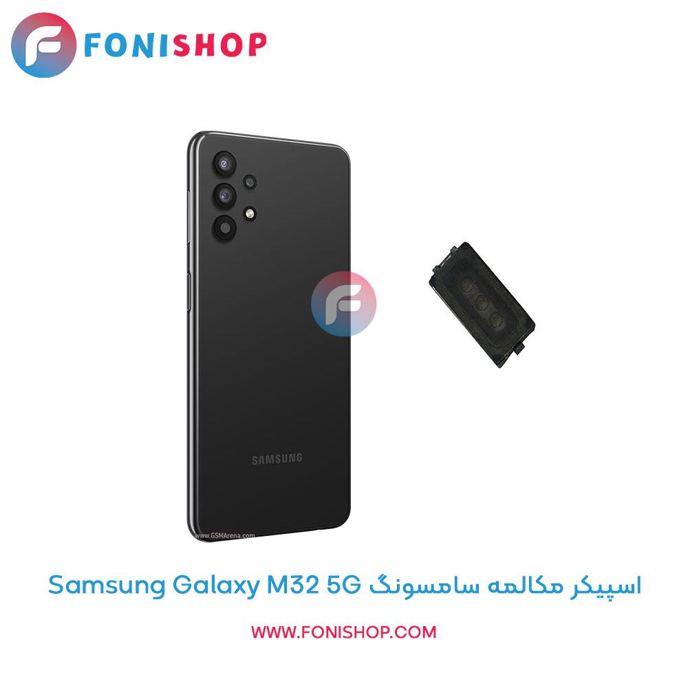 اسپیکر مکالمه سامسونگ Galaxy M32 5G