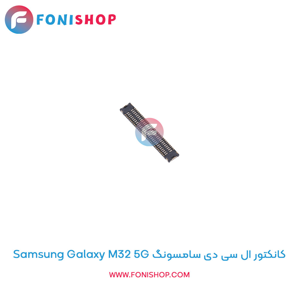 کانکتور ال سی دی سامسونگ Galaxy M32 5G
