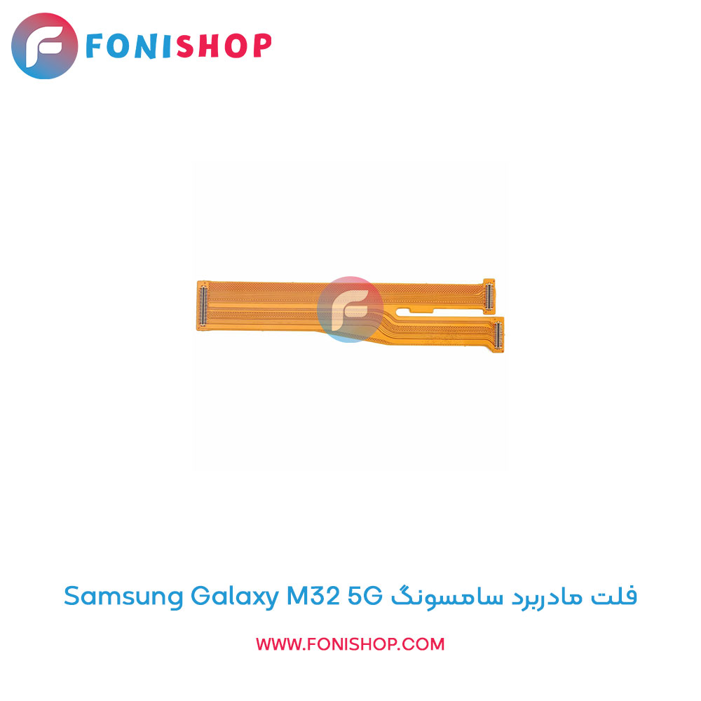 فلت مادربرد سامسونگ Galaxy M32 5G