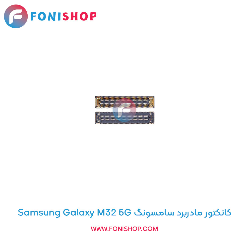 کانکتور مادربرد سامسونگ Galaxy M32 5G