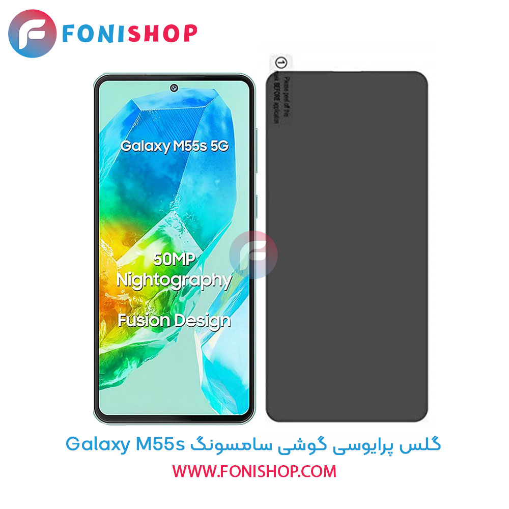 گلس پرایوسی سامسونگ M55s