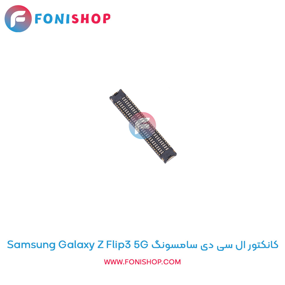 کانکتور ال سی دی سامسونگ Galaxy Z Flip3 5G