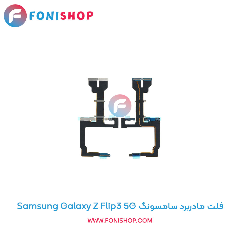 فلت مادربرد سامسونگ Galaxy Z Flip3 5G