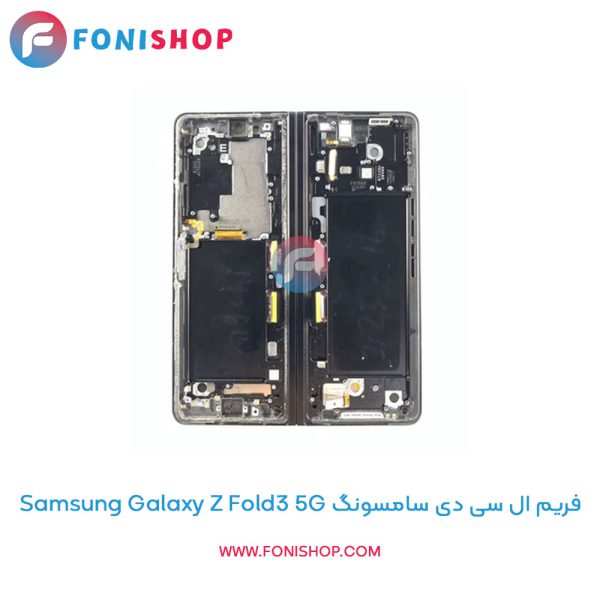 فریم ال سی دی سامسونگ Galaxy Z Fold3 5G