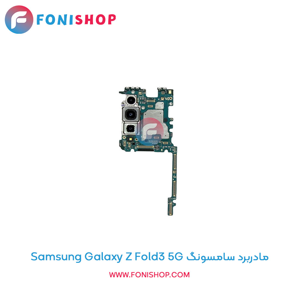 مادربرد سامسونگ Galaxy Z Fold3 5G