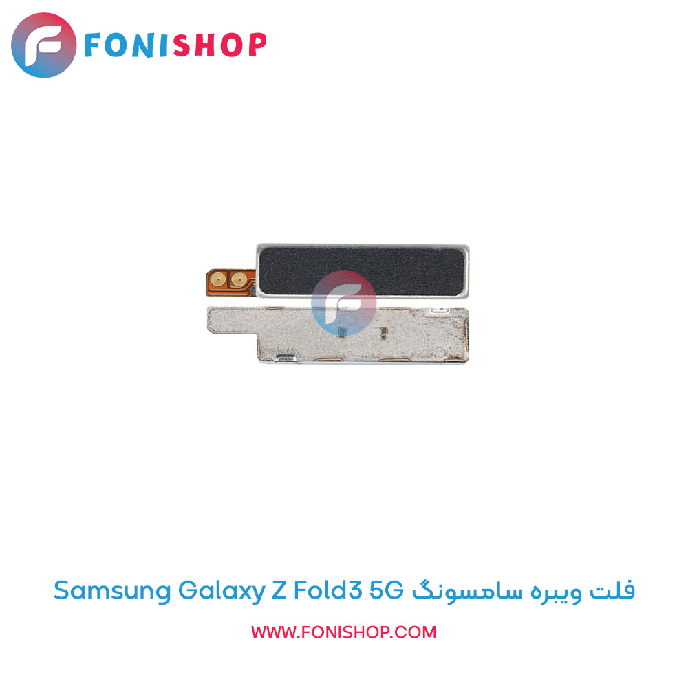 فلت ویبره سامسونگ گلکسی Z Fold3 5G