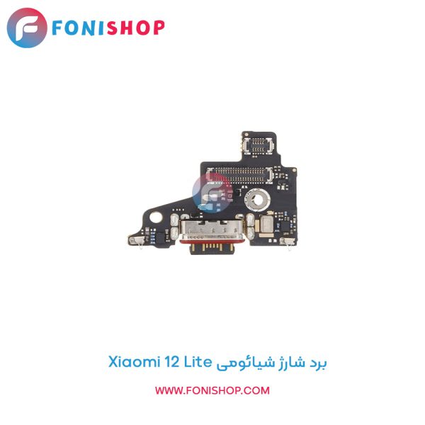 برد شارژ شیائومی Xiaomi 12 Lite