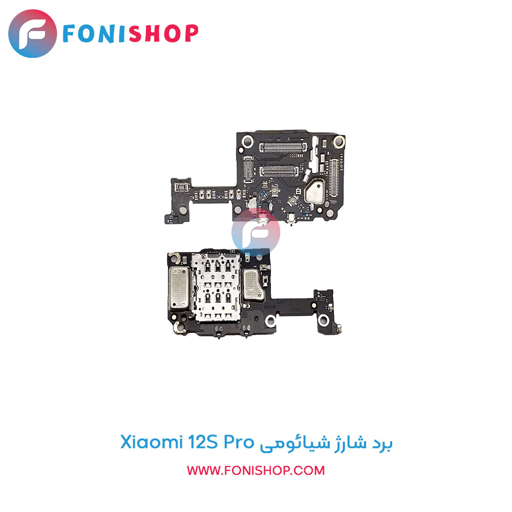 برد شارژ گوشی شیائومی Xiaomi 12S Pro
