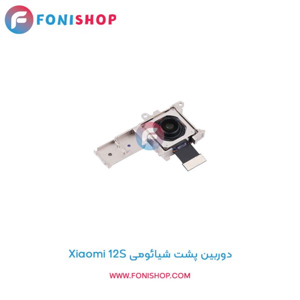 دوربین پشت شیائومی Xiaomi 12S