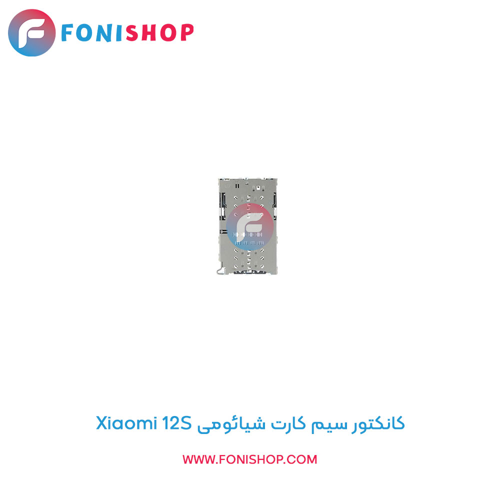 کانکتور سیم کارت شیائومی Xiaomi 12S
