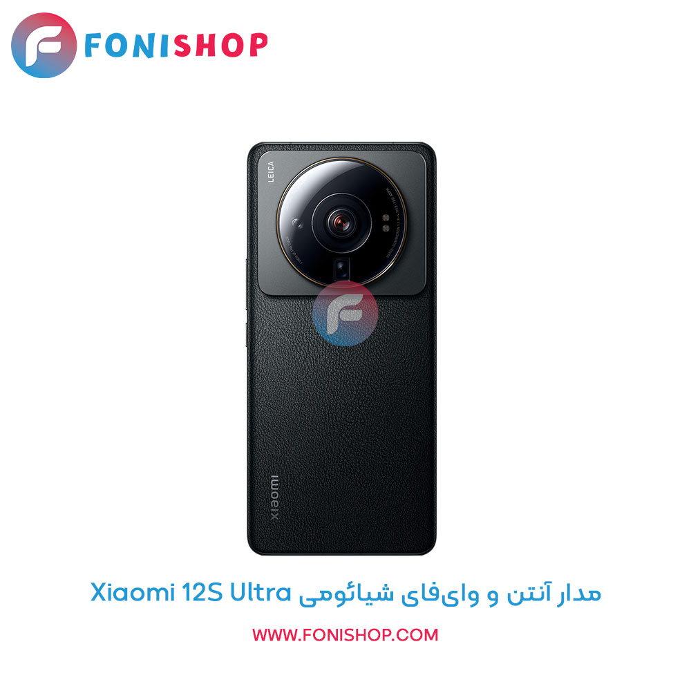 مدار آنتن و وای‌فای شیائومی Xiaomi 12S Ultra