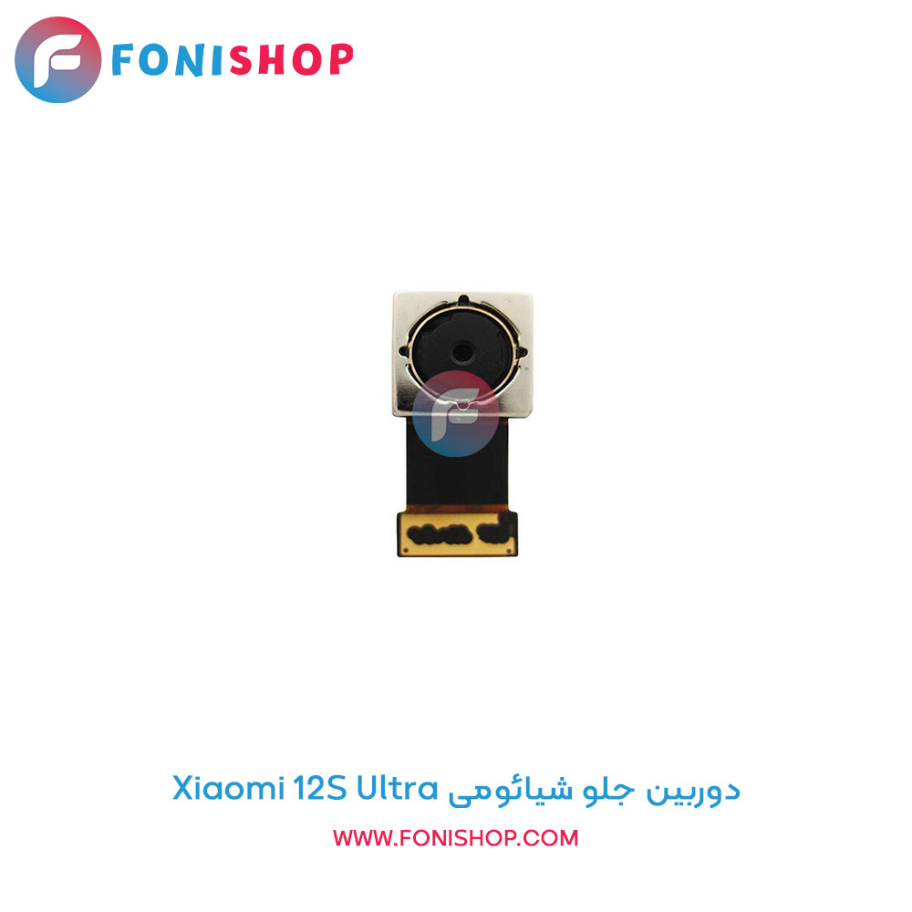 دوربین جلو شیائومی Xiaomi 12S Ultra