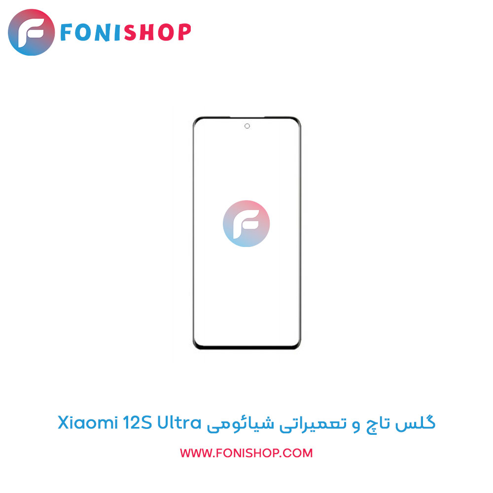 گلس تاچ شیائومی Xiaomi 12S Ultra