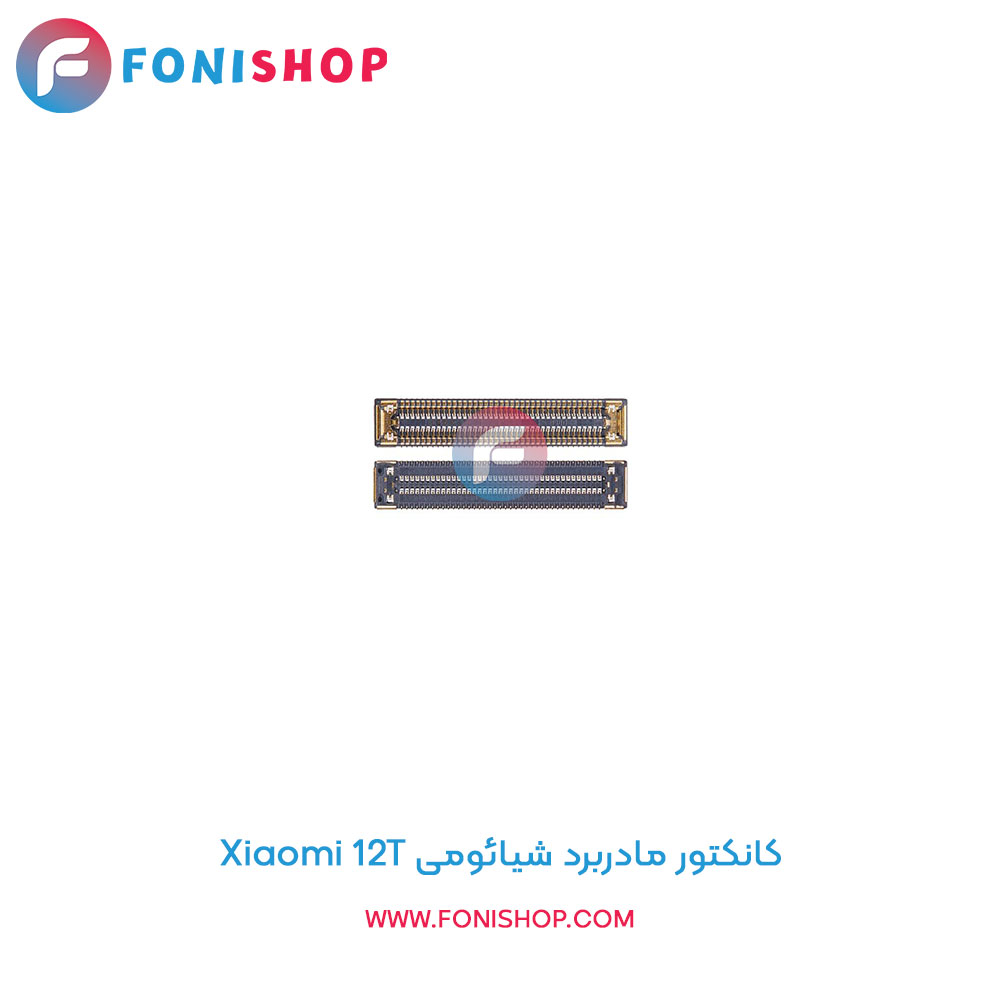 کانکتور مادربرد شیائومی Xiaomi 12T