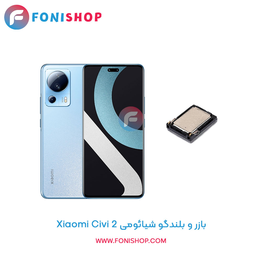 بازر و بلندگو شیائومی Civi 2