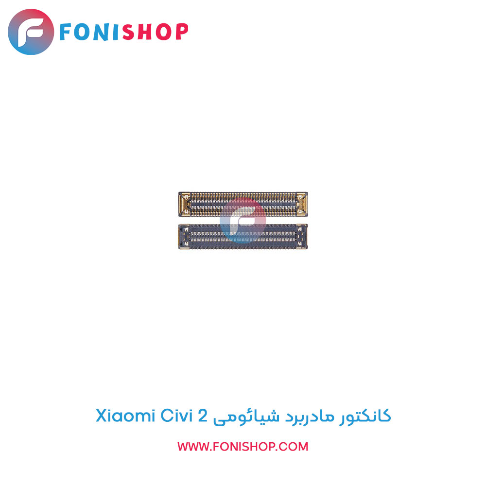 کانکتور مادربرد شیائومی Civi 2