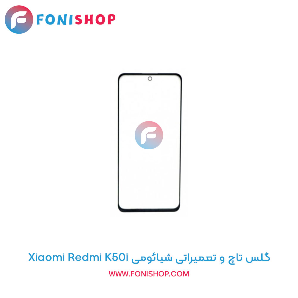 گلس تاچ شیائومی Xiaomi Redmi K50i