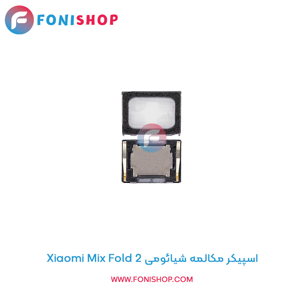 اسپیکر مکالمه شیائومی Xiaomi Mix Fold 2