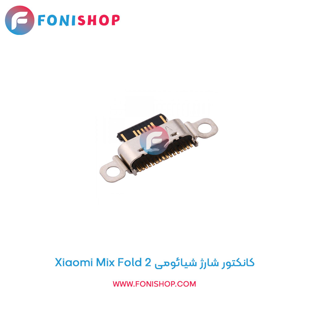 کانکتور شارژ شیائومی Xiaomi Mix Fold 2