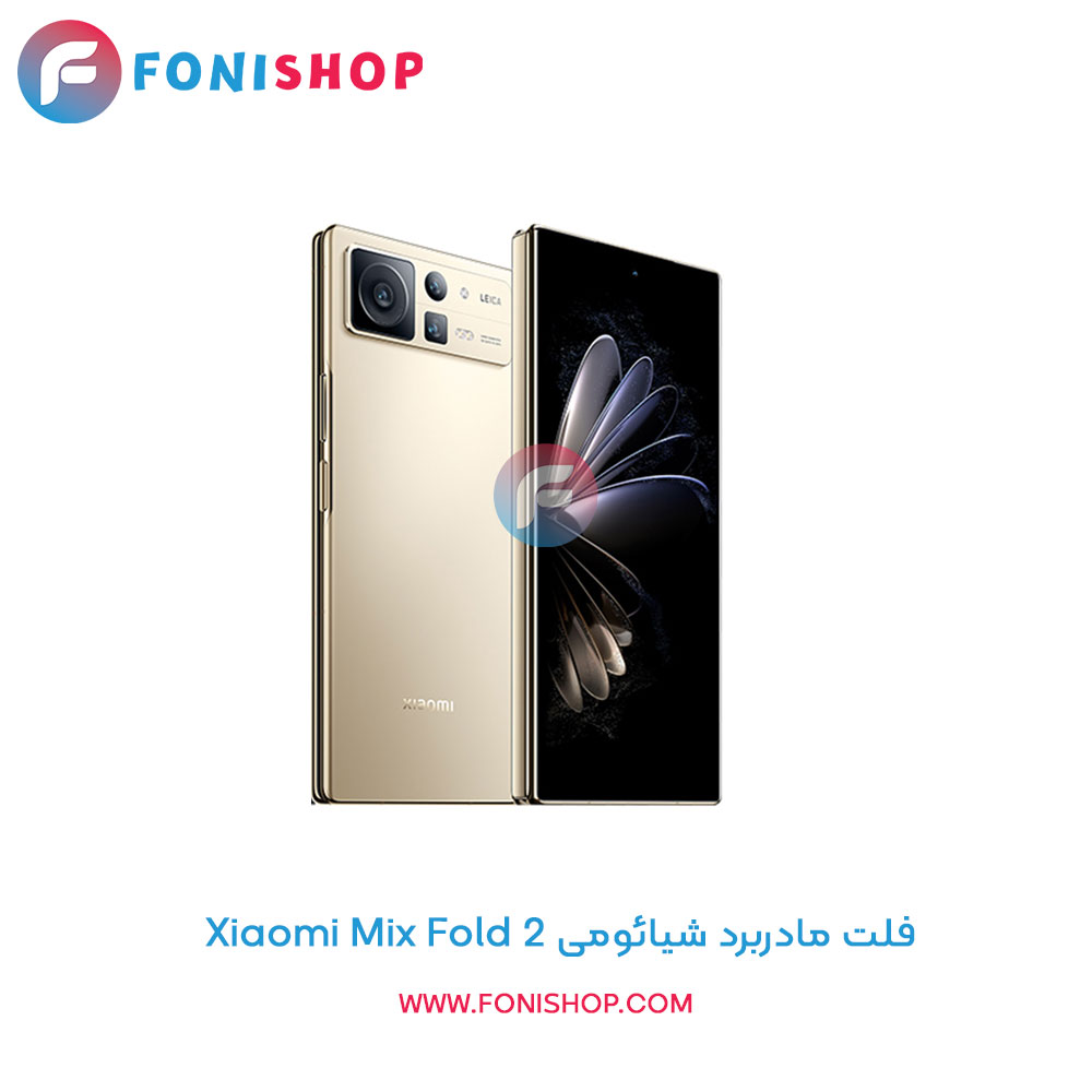 فلت مادربرد شیائومی Mix Fold 2