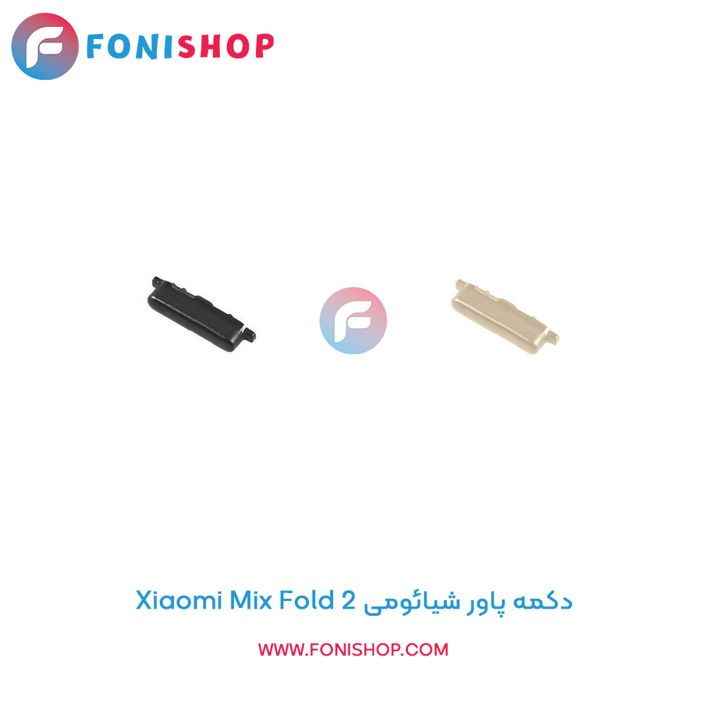 دکمه پاور شیائومی Xiaomi Mix Fold 2