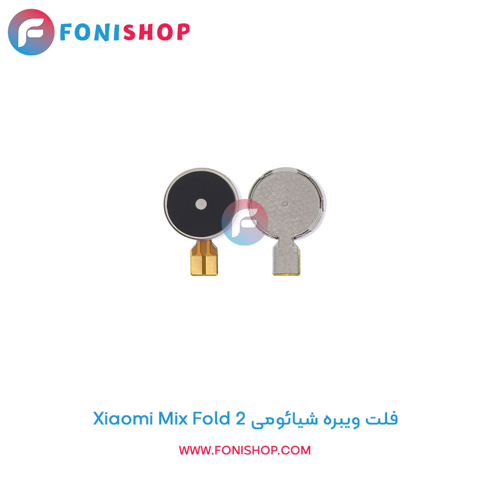 فلت ویبره شیائومی Xiaomi Mix Fold 2