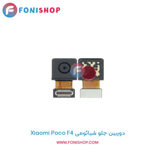 دوربین جلو شیائومی Poco F4