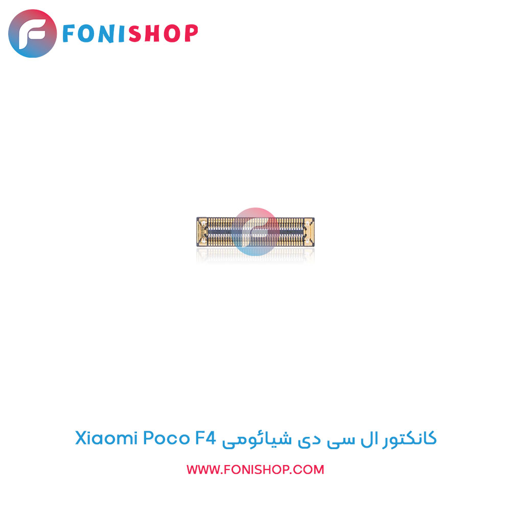 کانکتور ال سی دی شیائومی Poco F4