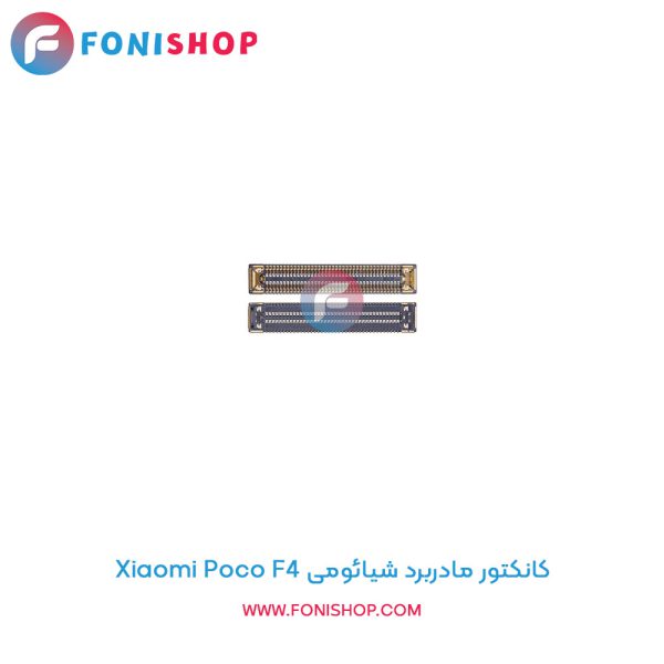 کانکتور مادربرد شیائومی Poco F4