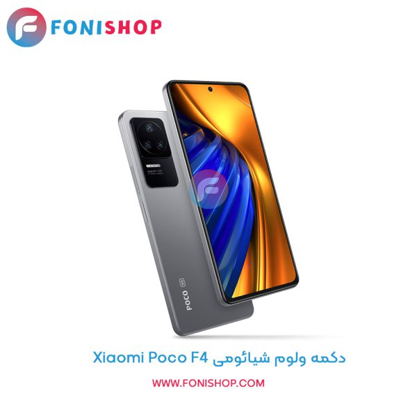دکمه ولوم شیائومی Poco F4