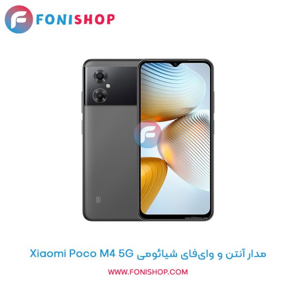 مدار آنتن و وای‌فای شیائومی Poco M4 5G