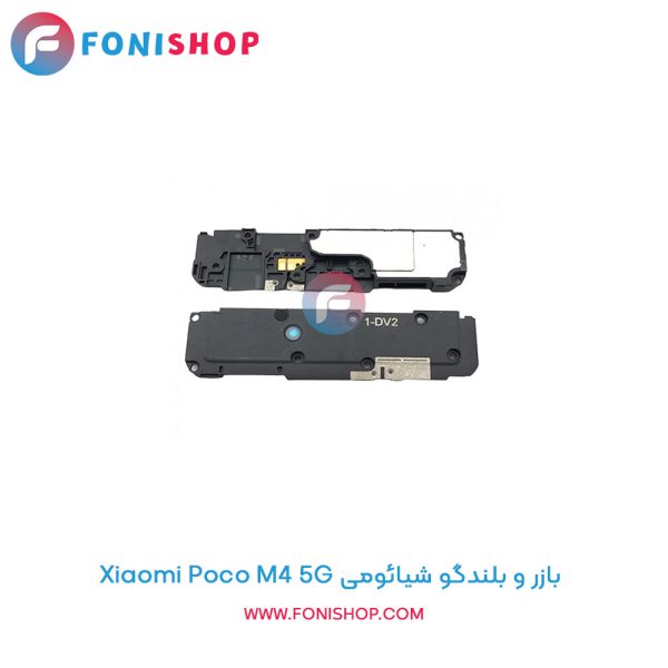 بازر و بلندگو شیائومی Poco M4 5G
