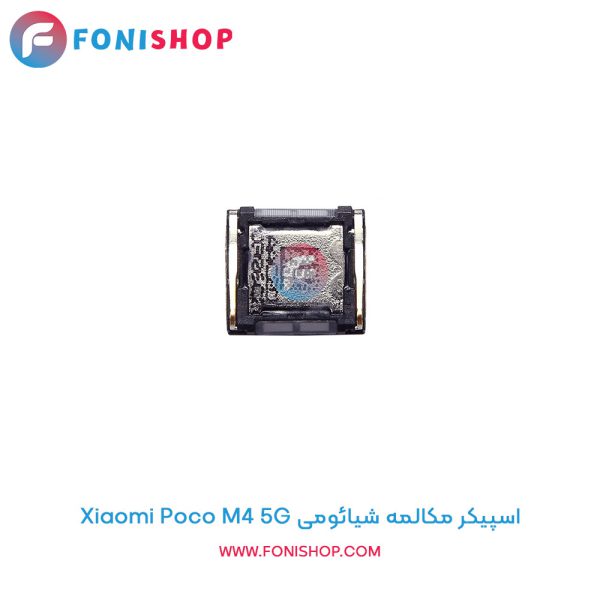 اسپیکر مکالمه شیائومی Poco M4 5G