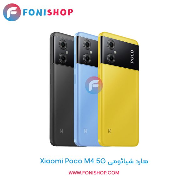 هارد شیائومی Poco M4 5G
