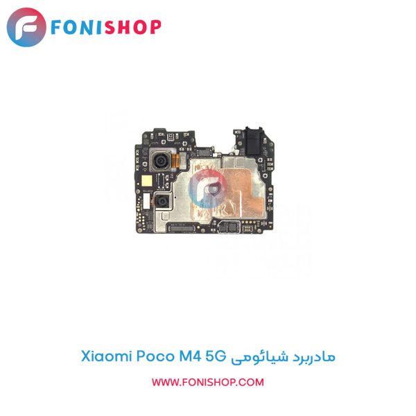 مادربرد شیائومی Poco M4 5G