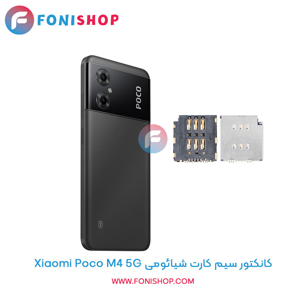 کانکتور سیم کارت شیائومی Poco M4 5G
