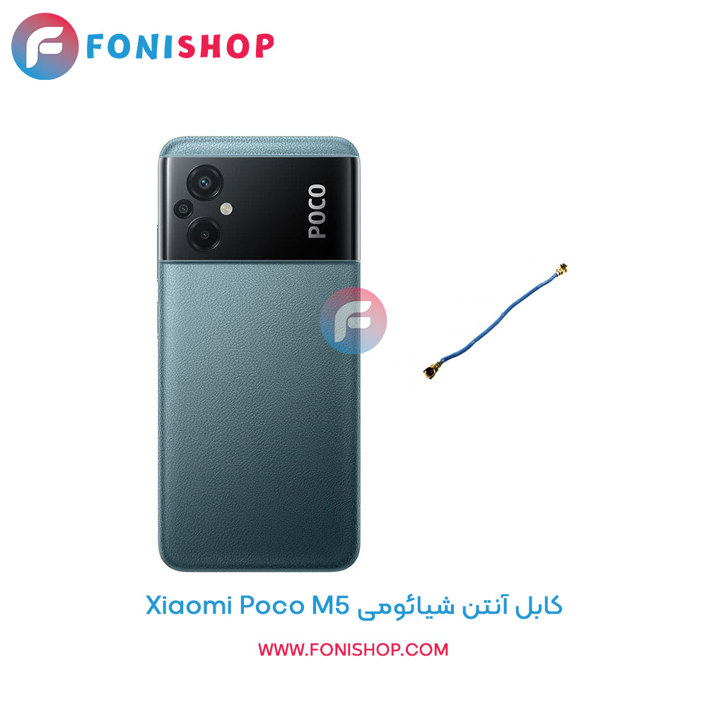 کابل آنتن شیائومی Poco M5