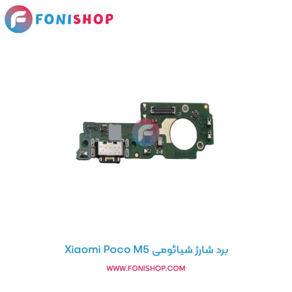 برد شارژ گوشی شیائومی Poco M5