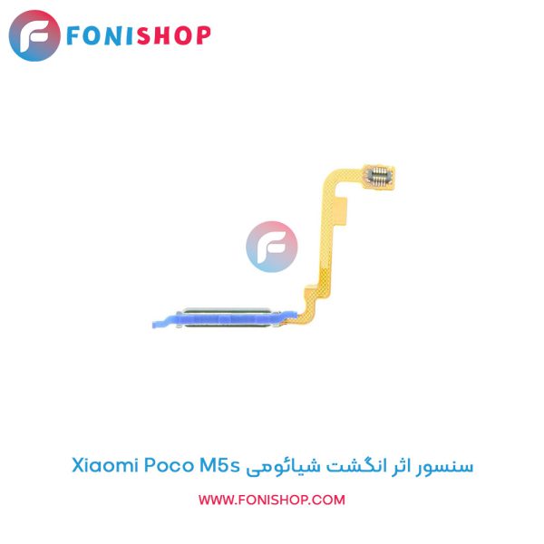 سنسور اثر انگشت شیائومی Poco M5s