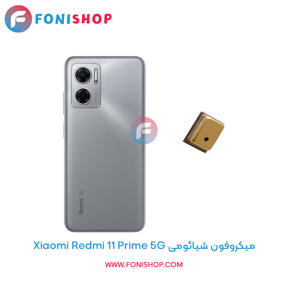 میکروفون شیائومی Redmi 11 Prime 5G