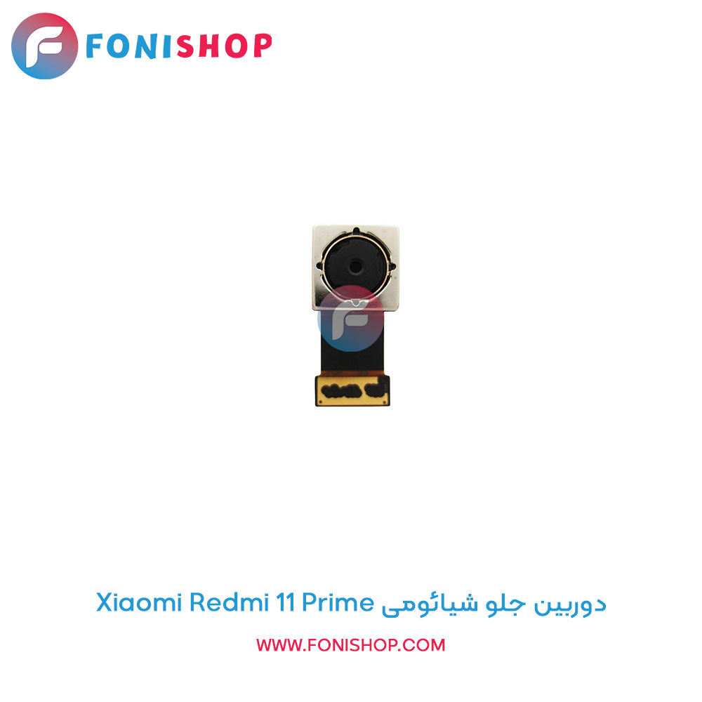 دوربین جلو شیائومی Redmi 11 Prime