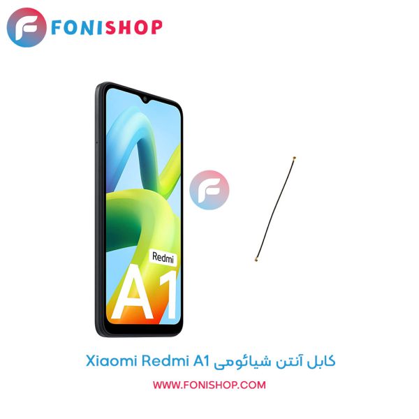 کابل آنتن شیائومی Xiaomi Redmi A1