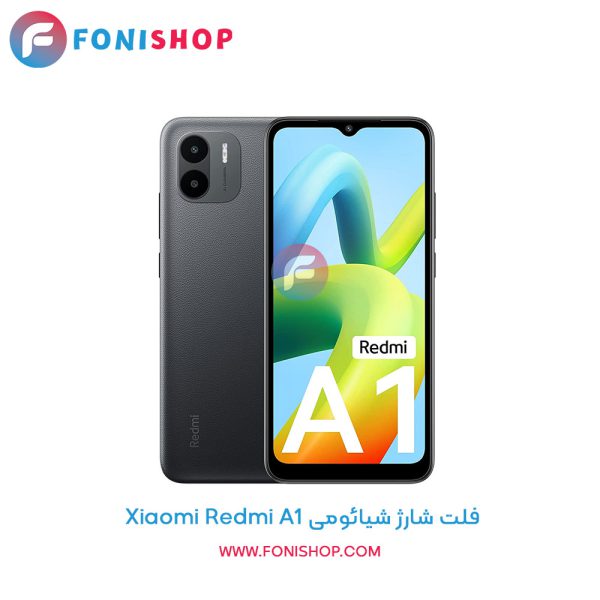 فلت شارژ شیائومی Xiaomi Redmi A1