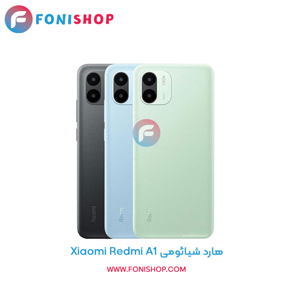 هارد شیائومی Xiaomi Redmi A1