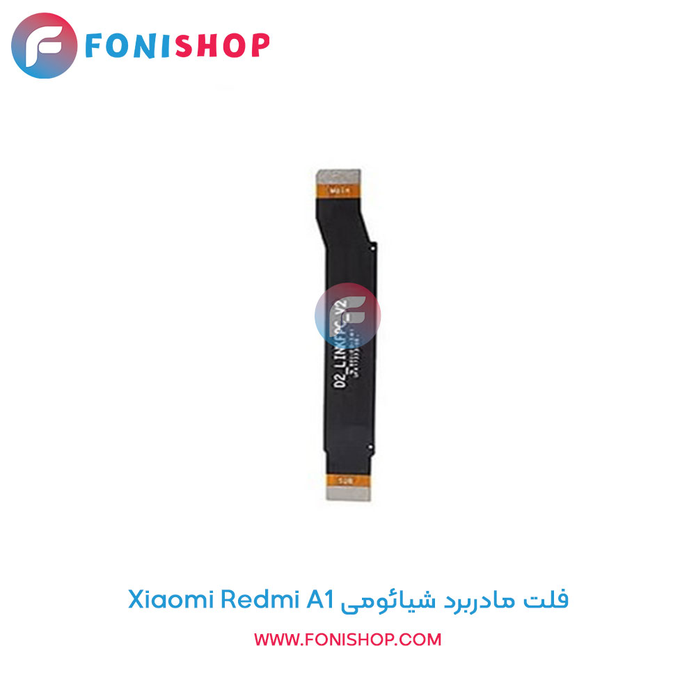 فلت مادربرد شیائومی Xiaomi Redmi A1